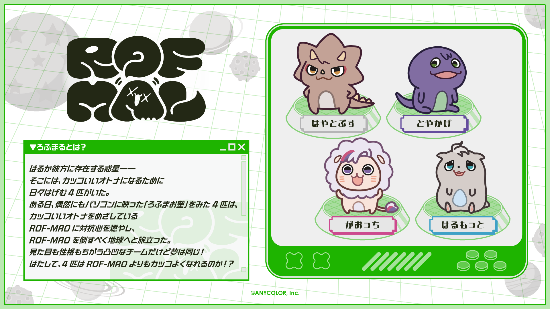 にじさんじから「ROF-MAO UCHU PARTY! -4th Anniv.-」を2025年10月21日